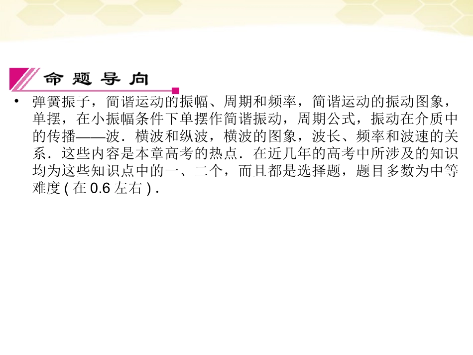 【红对勾】2012高考物理-机械振动课件_第3页