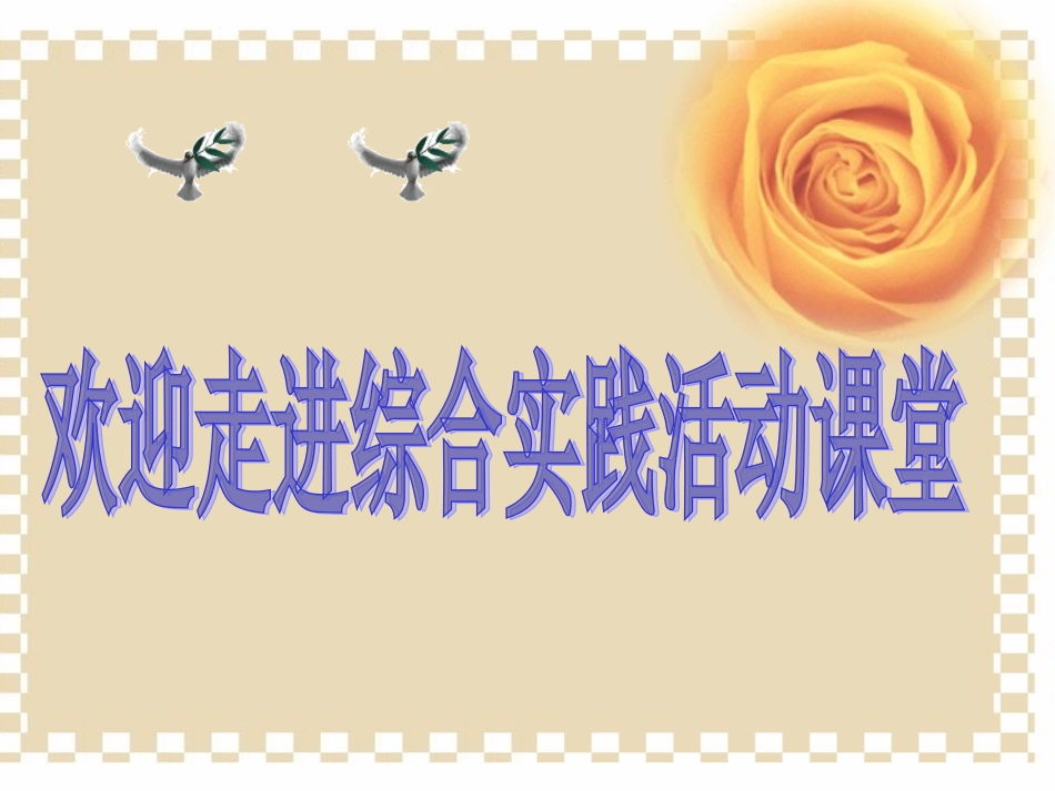 15.生活中工具的变化与创新_第1页