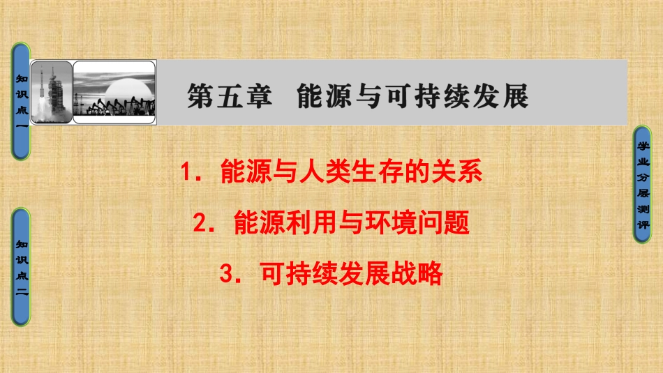 6-能源和可持续发展-(2)_第1页