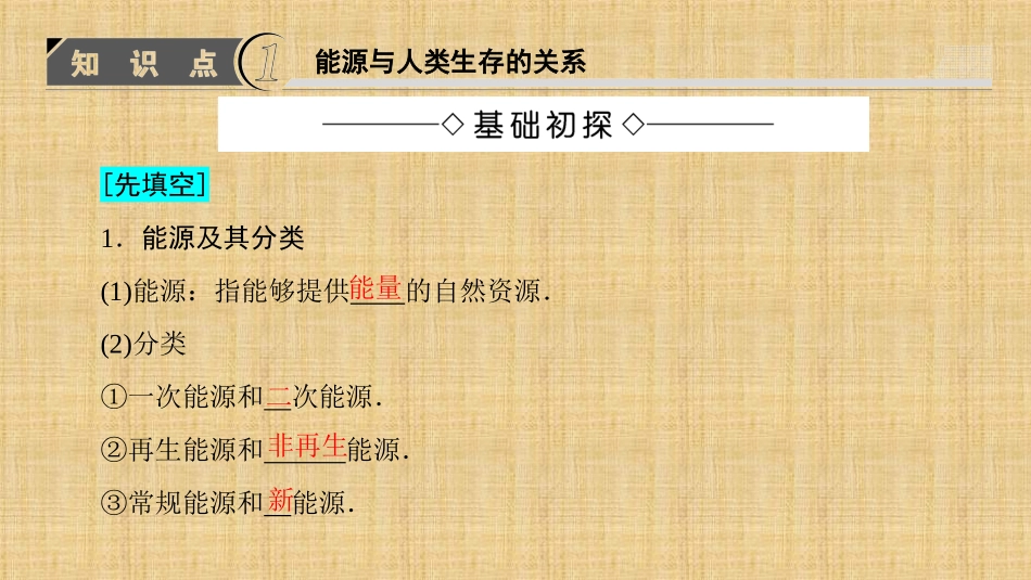 6-能源和可持续发展-(2)_第3页