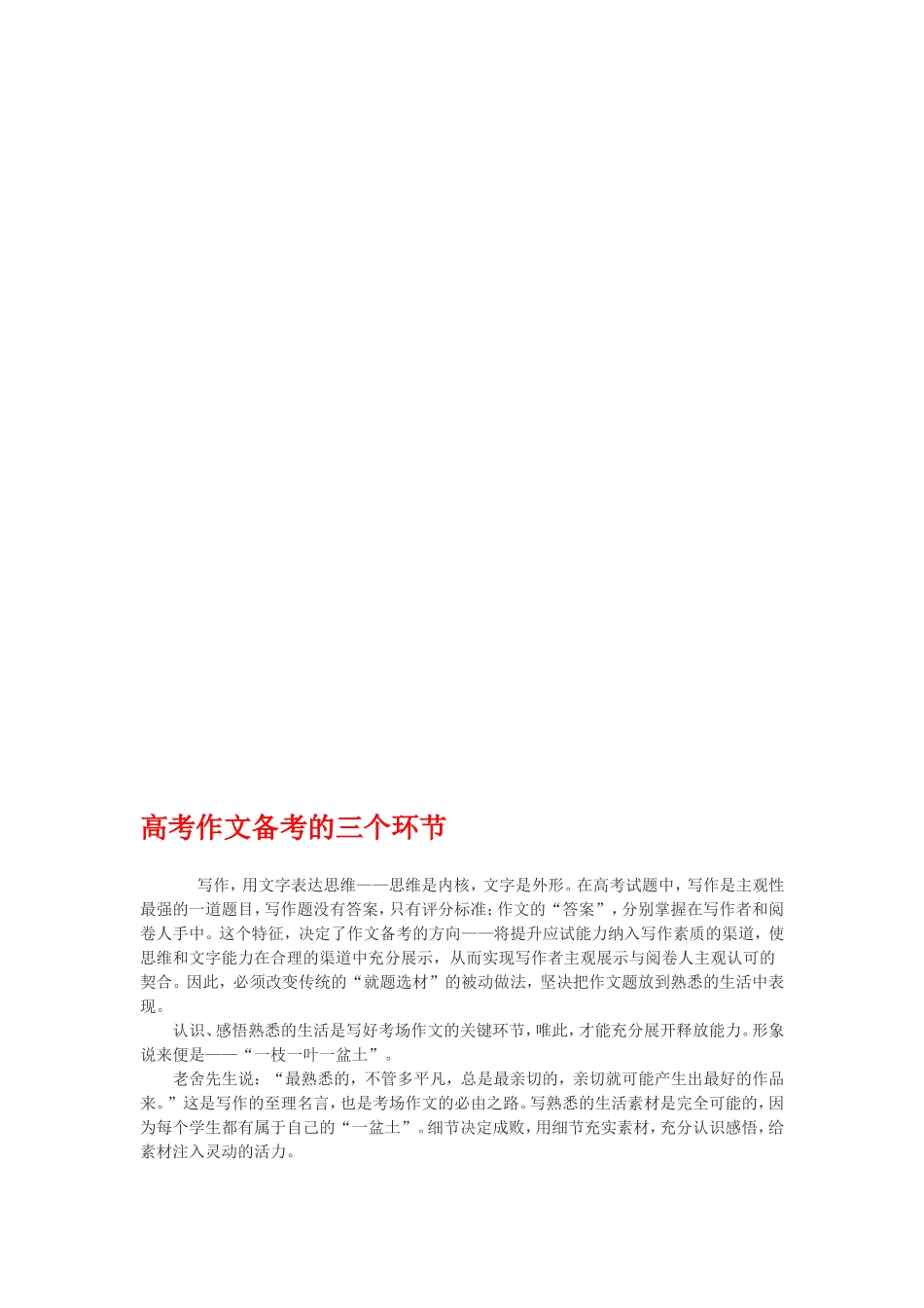 【最新】高考作文备考的三个环节_第1页