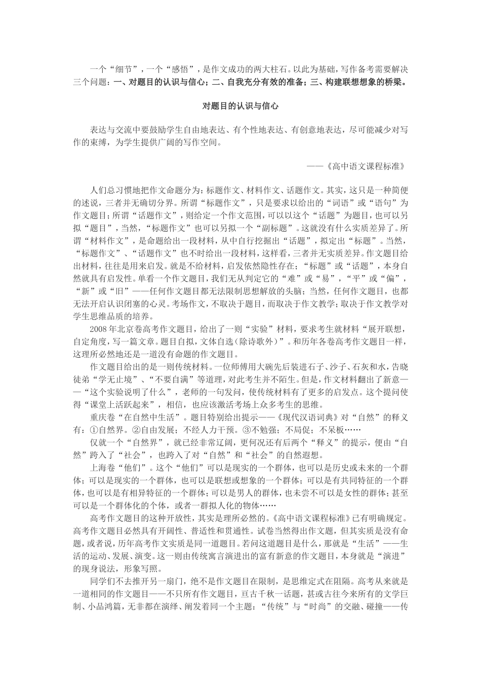 【最新】高考作文备考的三个环节_第2页