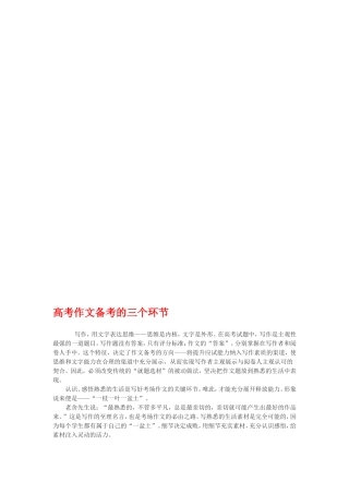 【最新】高考作文备考的三个环节