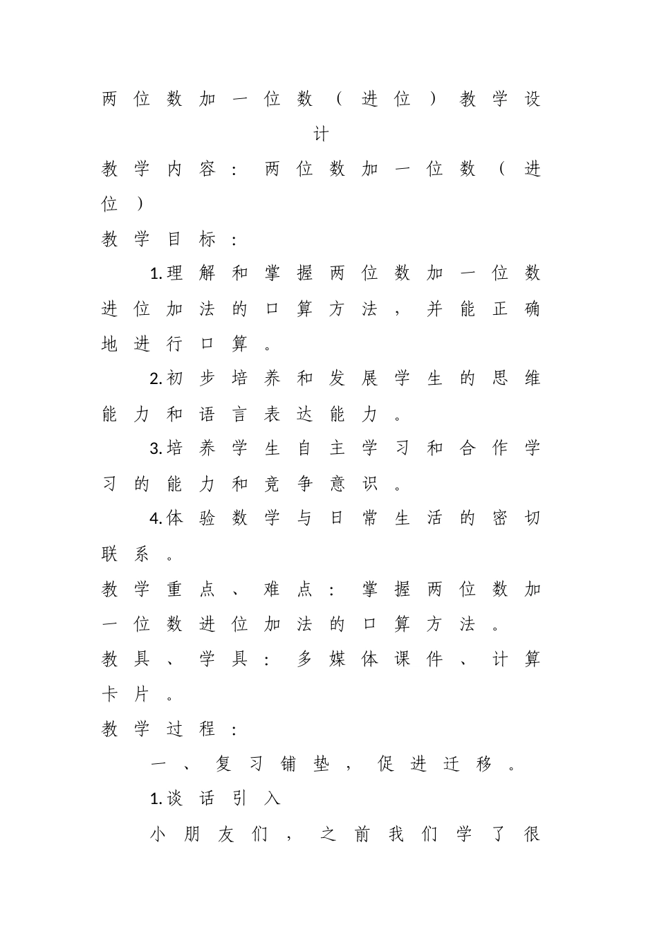 小学数学人教2011课标版一年级两位数加一位数-(2)_第1页