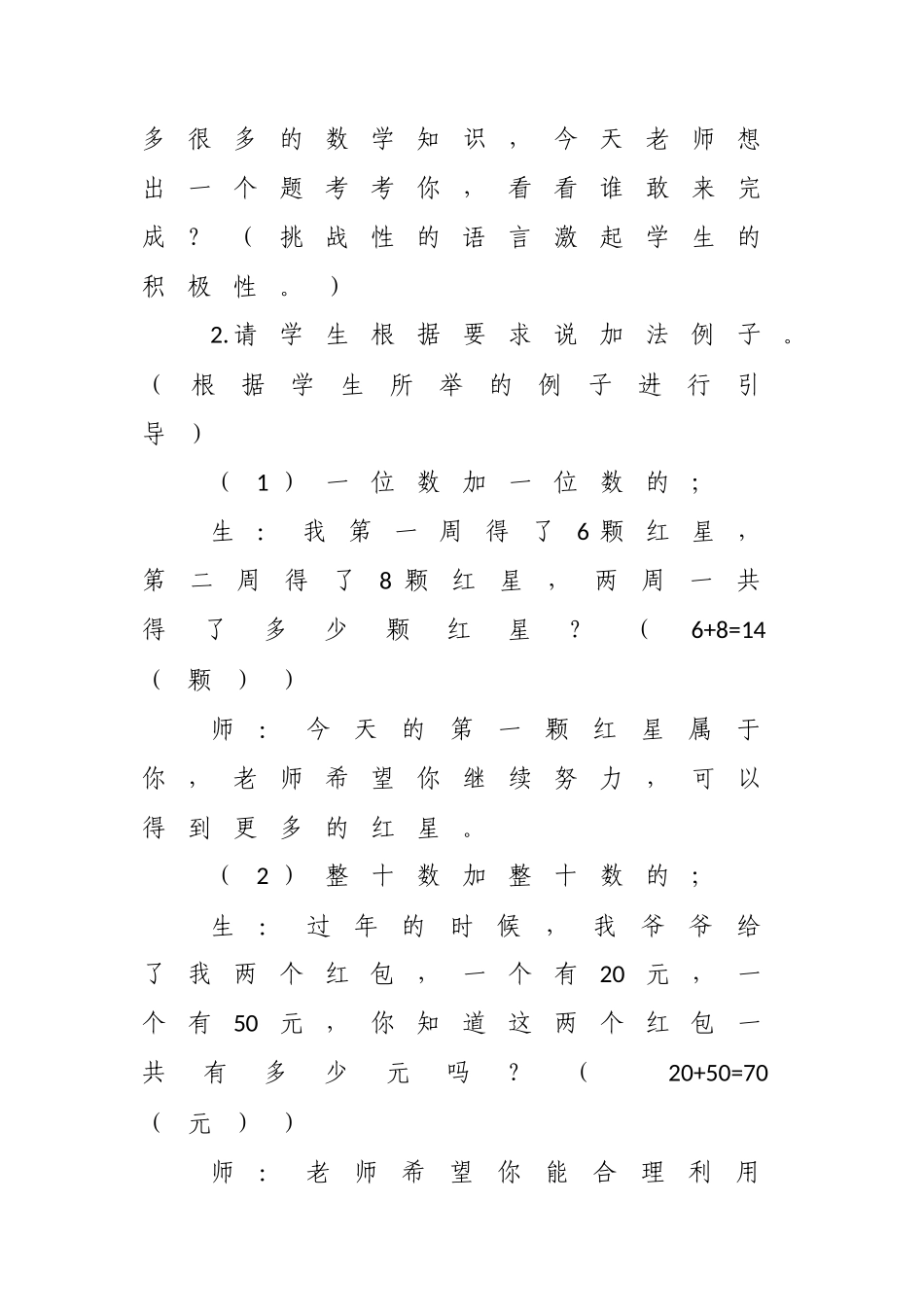 小学数学人教2011课标版一年级两位数加一位数-(2)_第2页