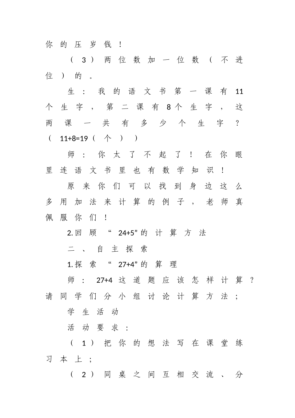 小学数学人教2011课标版一年级两位数加一位数-(2)_第3页