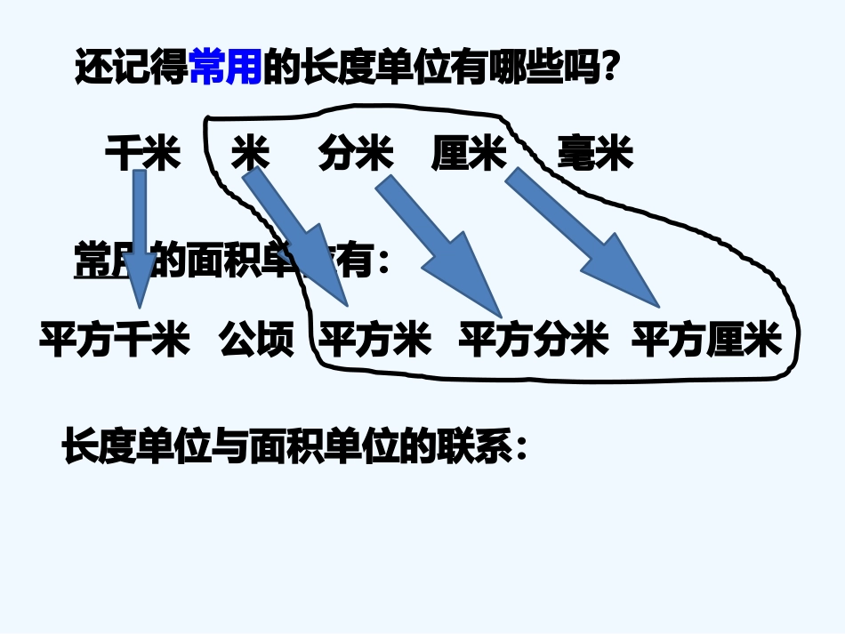 小学数学北师大2011课标版三年级面积单位换算-(3)_第3页