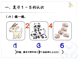 小学数学人教2011课标版一年级1-5的书写