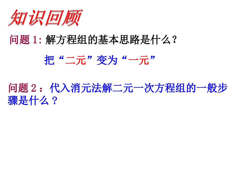 1.2.2加减消元法(1)_第2页