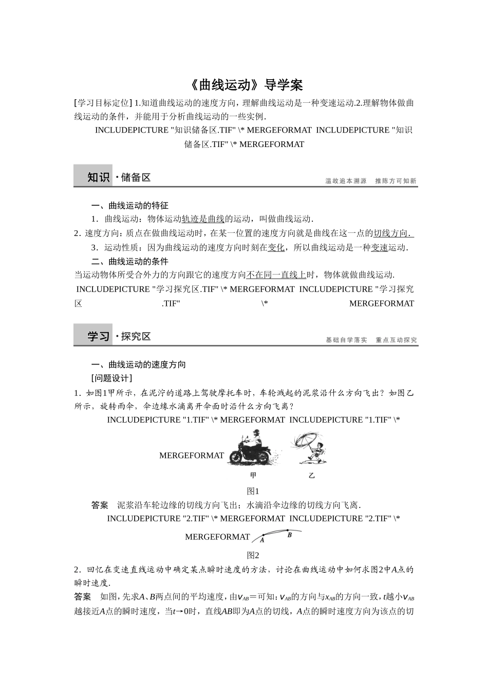 《曲线运动》导学案1_第1页