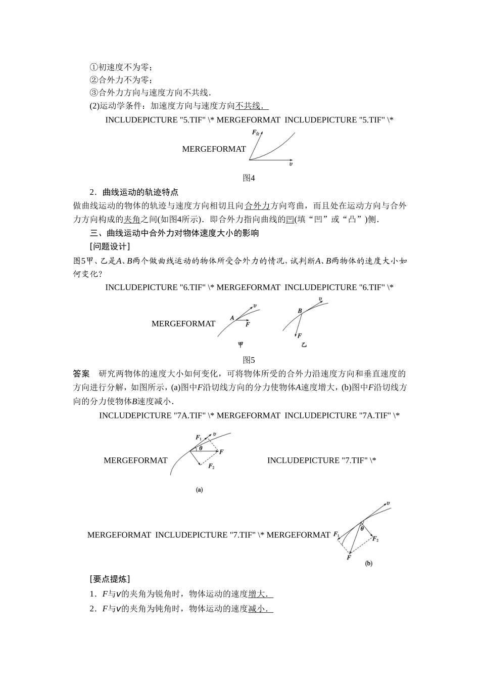 《曲线运动》导学案1_第3页