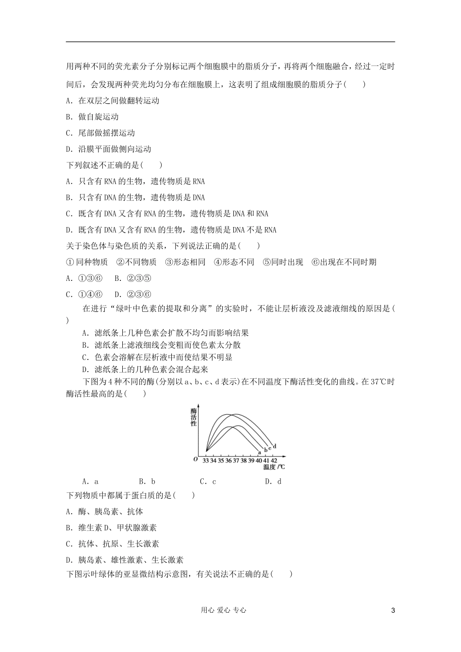 山东省2012年高中生物学业水平测试模拟试题12-新人教版必修1_第3页