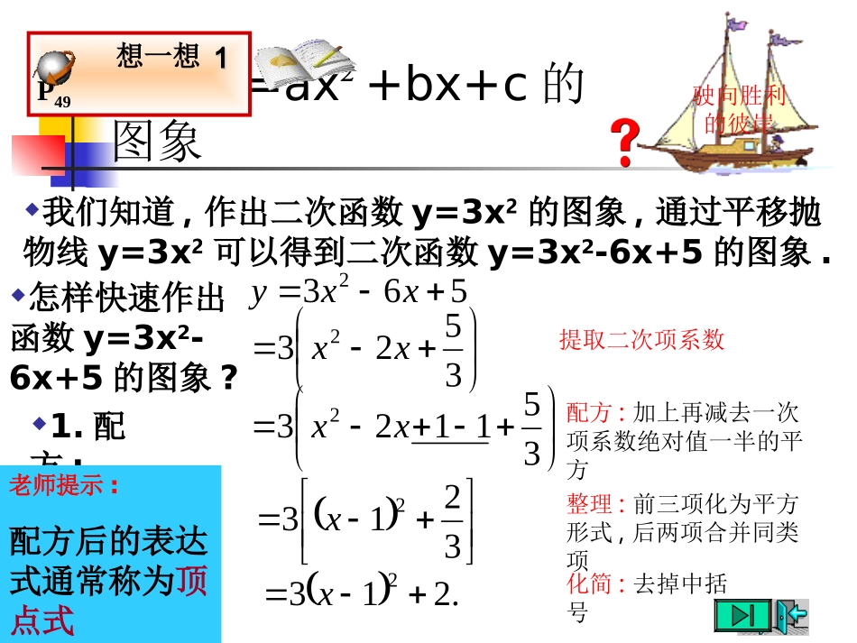 二次函数y=ax2-bx-c的图象和性质_第2页