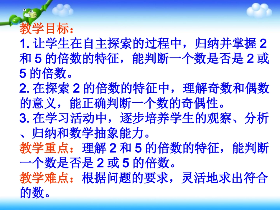 2和5的倍数_第2页