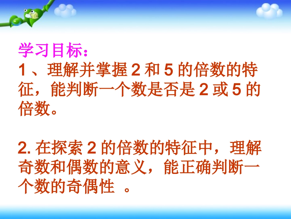 2和5的倍数_第3页