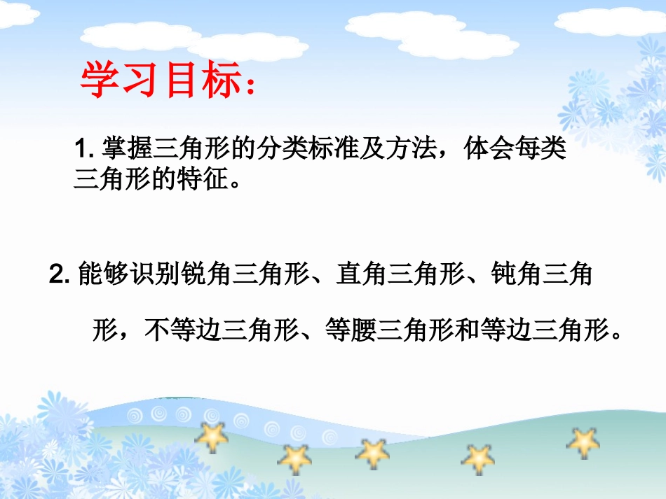 小学数学2011版本小学四年级《三角形的分类》-(2)_第3页