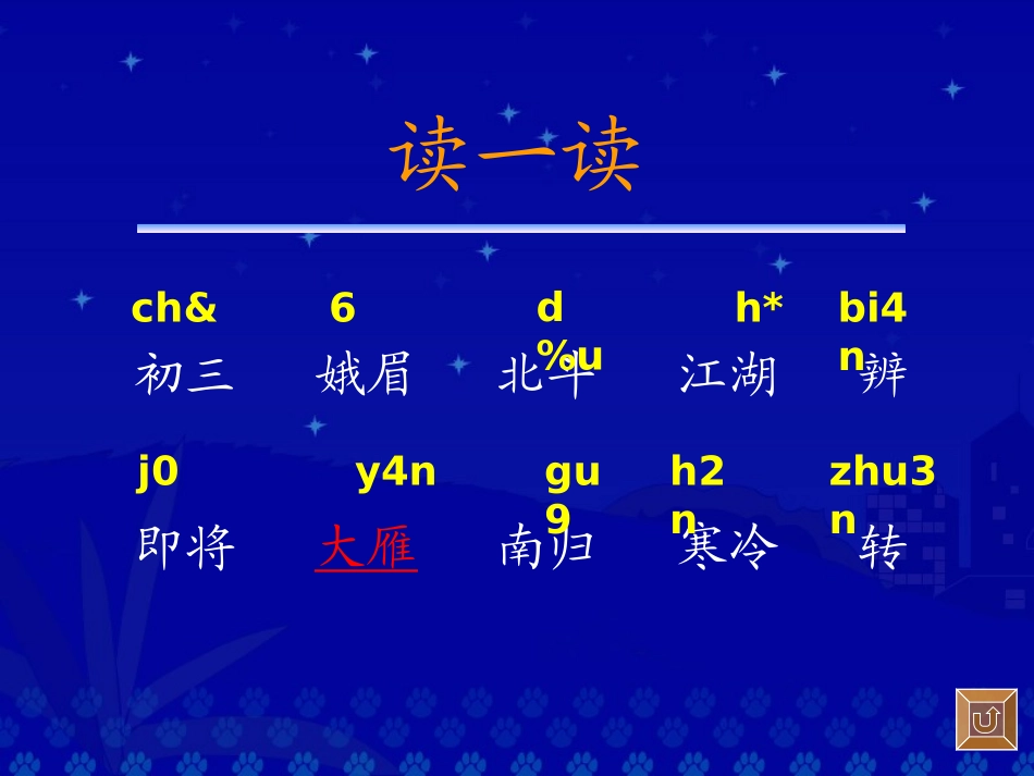 人教版一年级语文下册《识字8》课件PPT_第3页