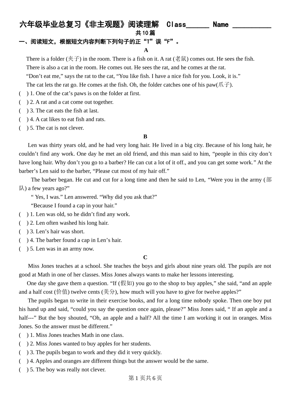 六年级总复习六阅读理解练习_第1页