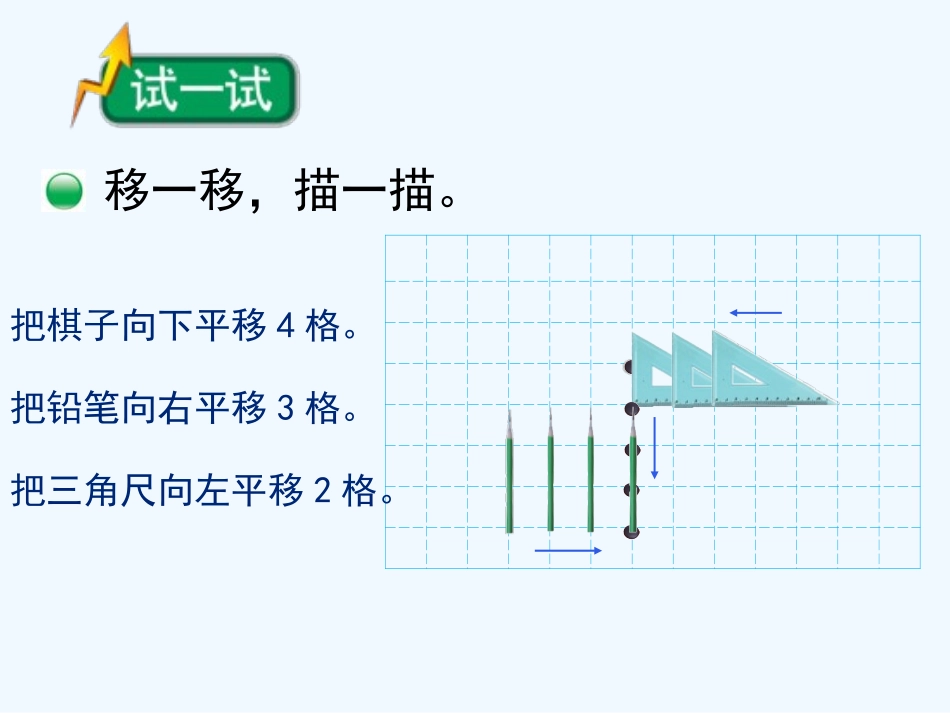 小学数学北师大2011课标版三年级平移和旋转(试一试)_第2页
