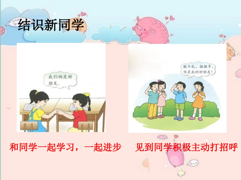 我和同学交朋友-1_第2页