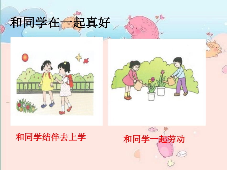 我和同学交朋友-1_第3页