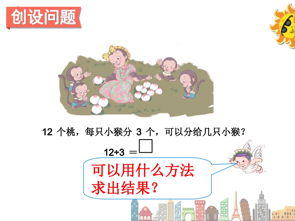 小学数学人教2011课标版二年级用2-6的乘法口诀求商(1)-(2)_第3页