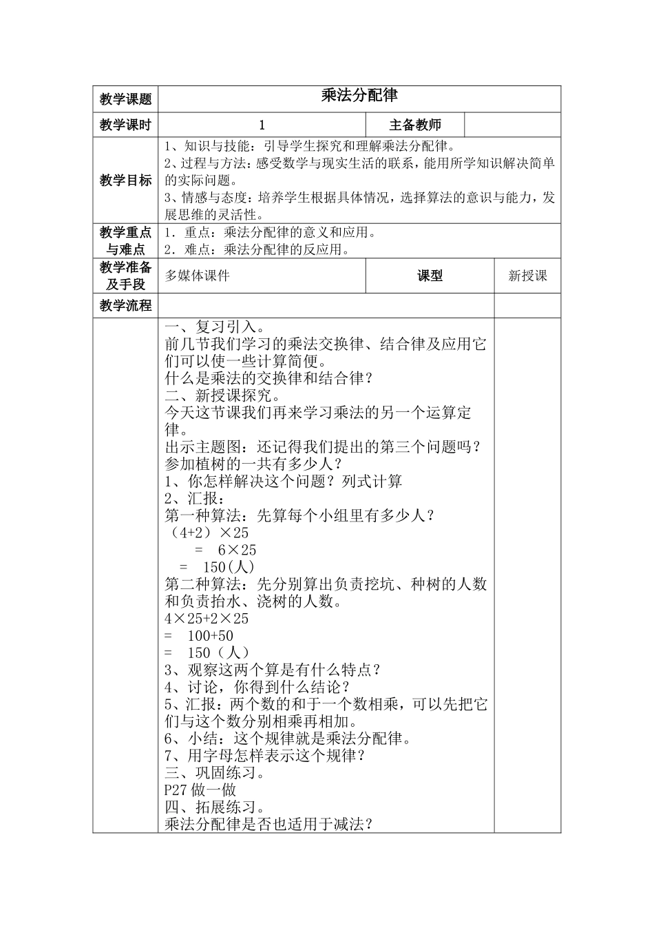 人教2011版小学数学四年级乘法定律_第1页