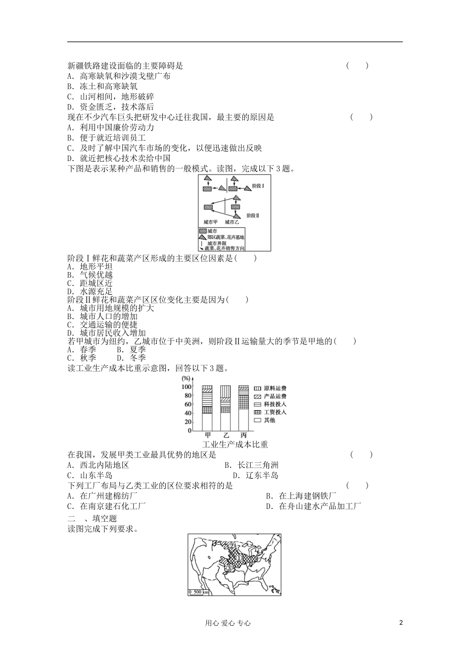 山东省2012年高中地理-综合练习29-新人教版必修2_第2页