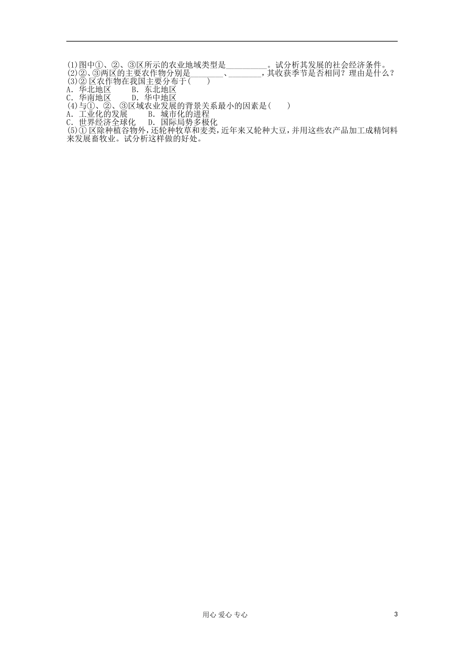 山东省2012年高中地理-综合练习29-新人教版必修2_第3页