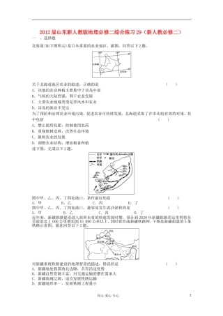 山东省2012年高中地理-综合练习29-新人教版必修2