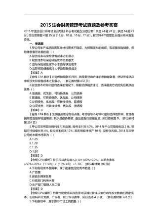 2015注会财务管理真题