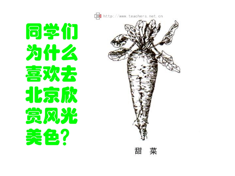 第一节旅游资源的分类与特性-(9)_第2页