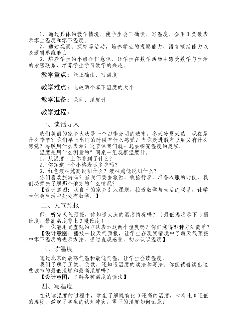 小学数学北师大2011课标版四年级谈话导入_第2页