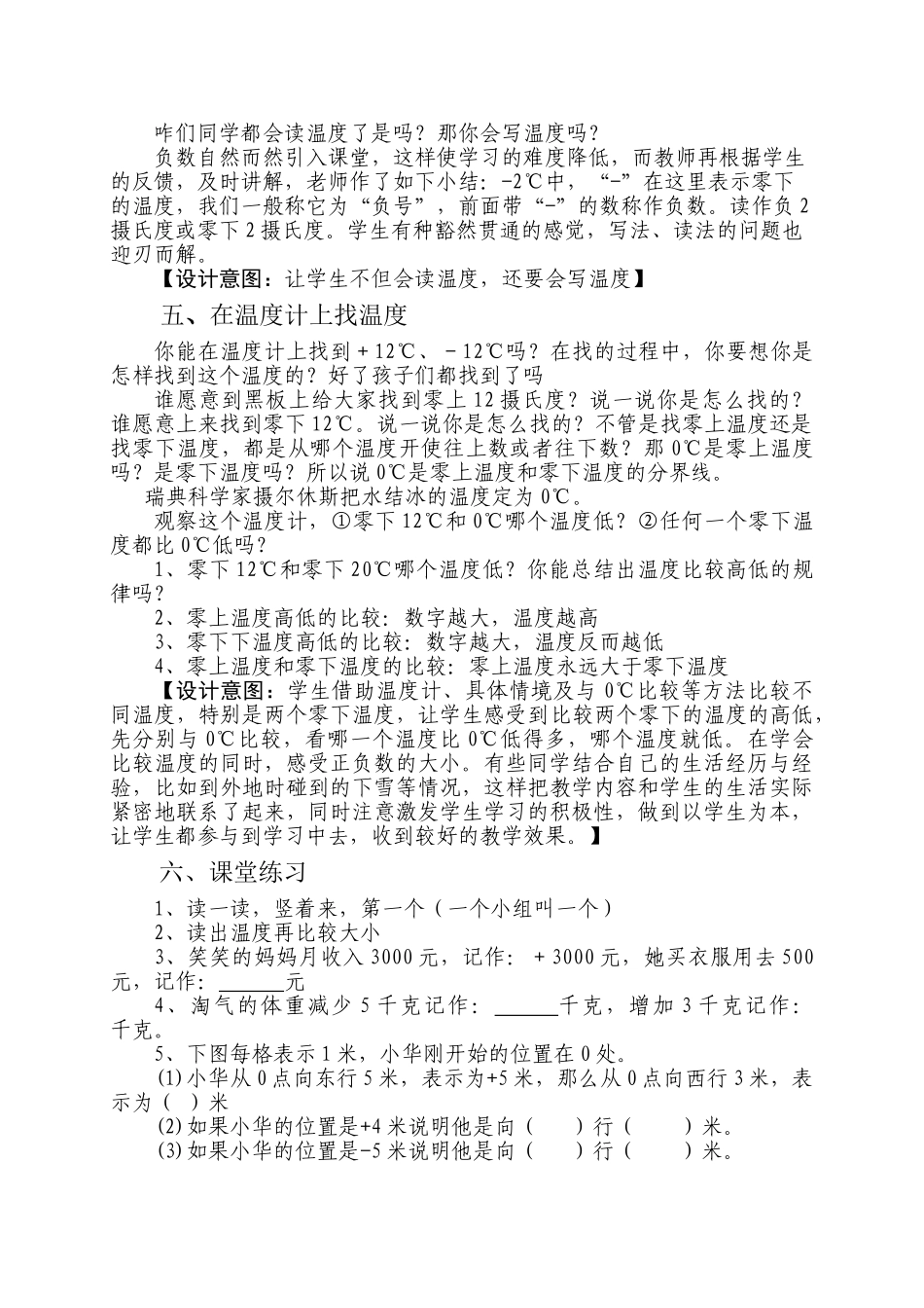 小学数学北师大2011课标版四年级谈话导入_第3页