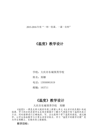小学数学北师大2011课标版四年级谈话导入