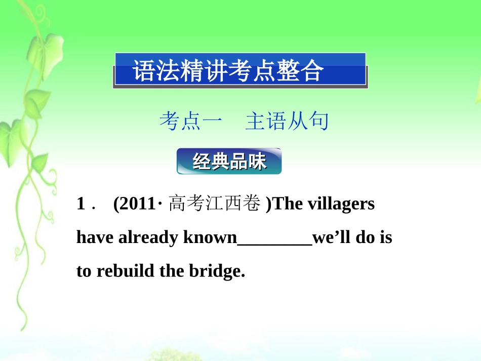 2013届高考英语一轮复习-语法专项突破-第九节-名词性从句课件-外研版_第2页