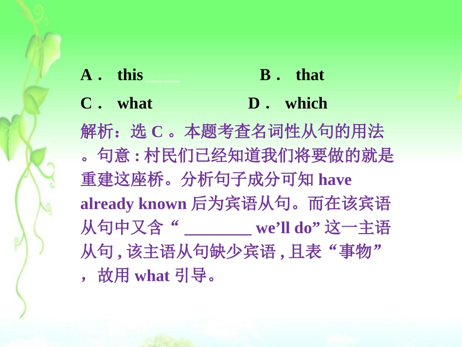 2013届高考英语一轮复习-语法专项突破-第九节-名词性从句课件-外研版_第3页