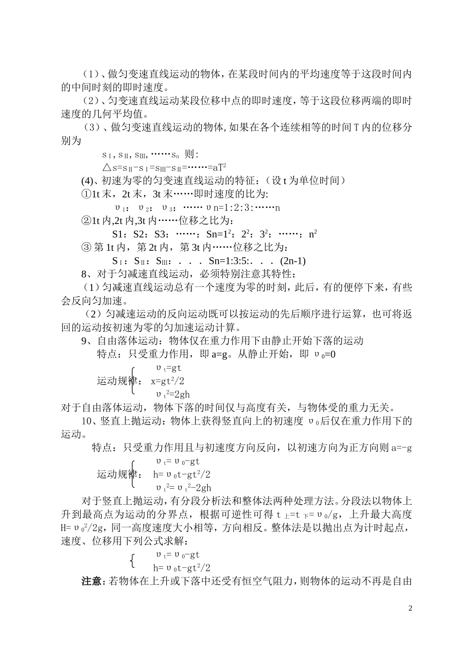 高一物理第二章《直线运动》复习教案1旧人教版_第2页