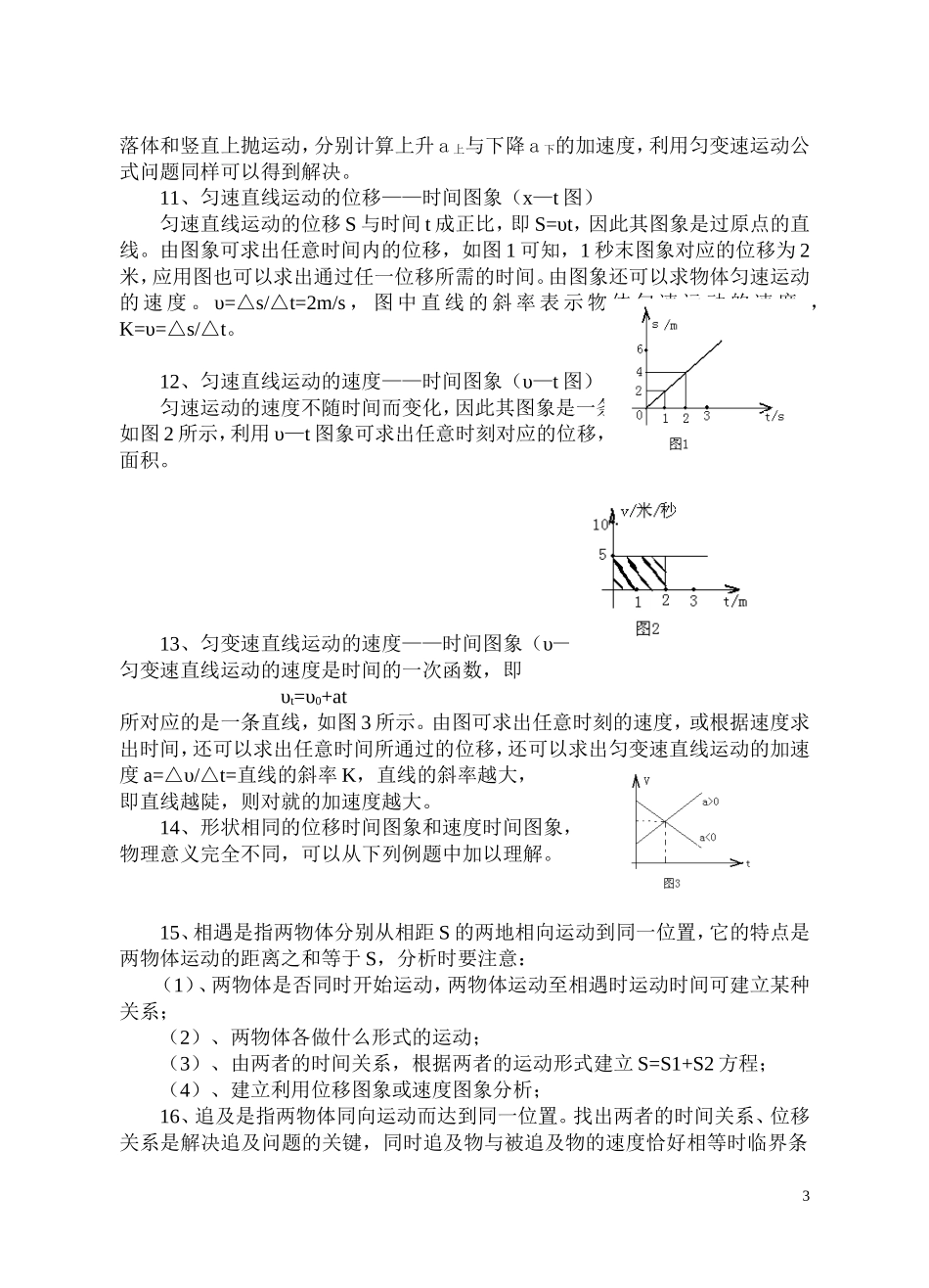 高一物理第二章《直线运动》复习教案1旧人教版_第3页