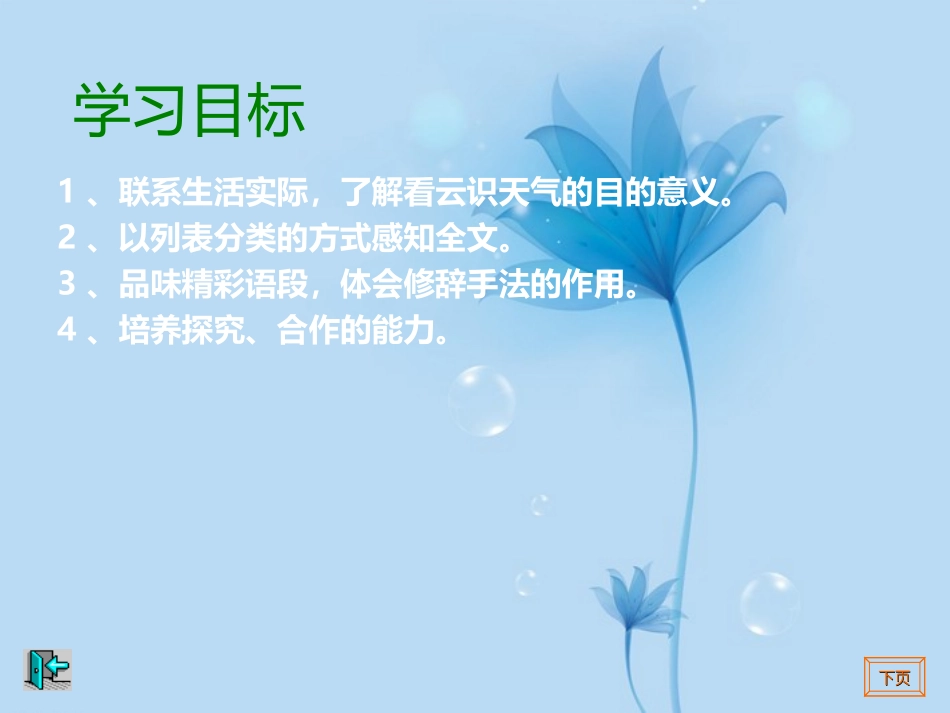 安徽省阜南县三塔中学七年级语文上册-看云识天气课件-新人教版_第2页