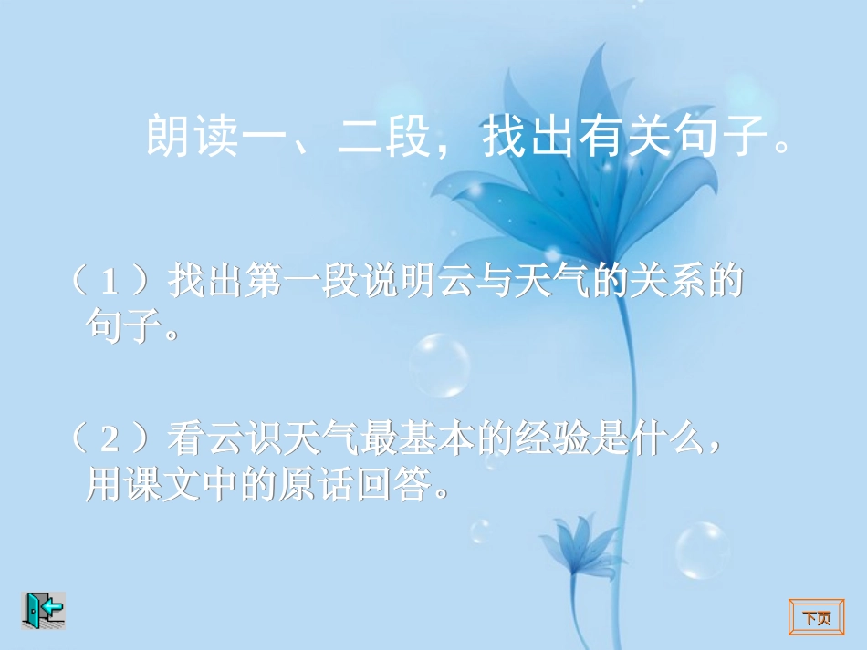 安徽省阜南县三塔中学七年级语文上册-看云识天气课件-新人教版_第3页