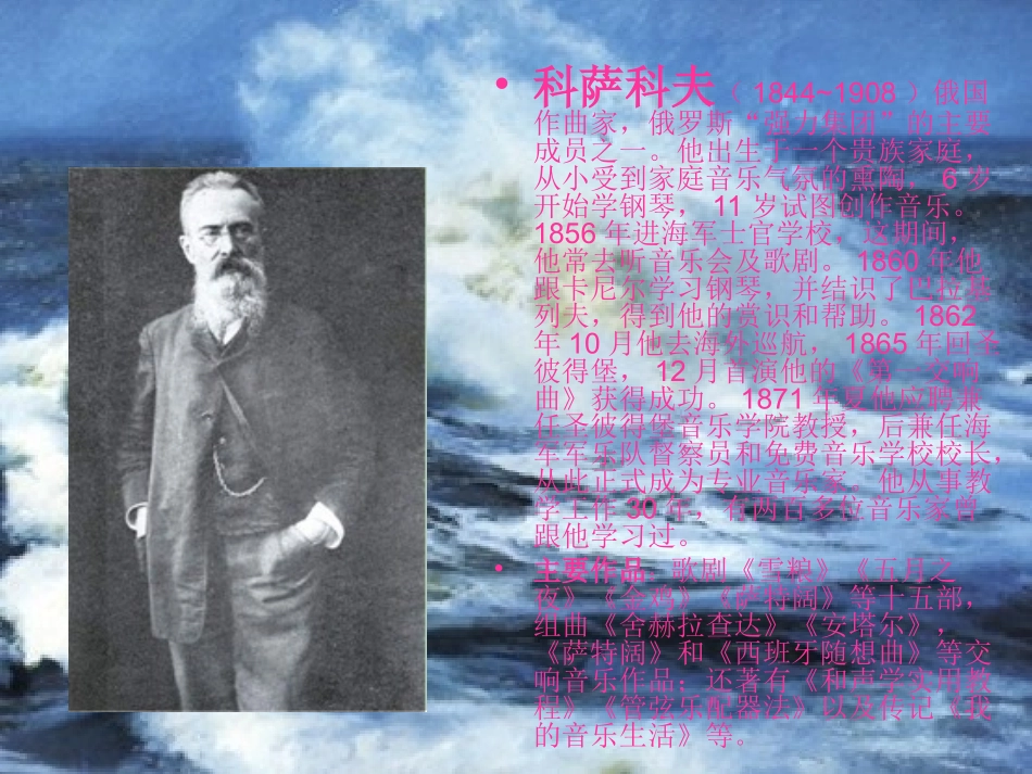 交响组曲《天方夜谭》(节选)课件_第2页