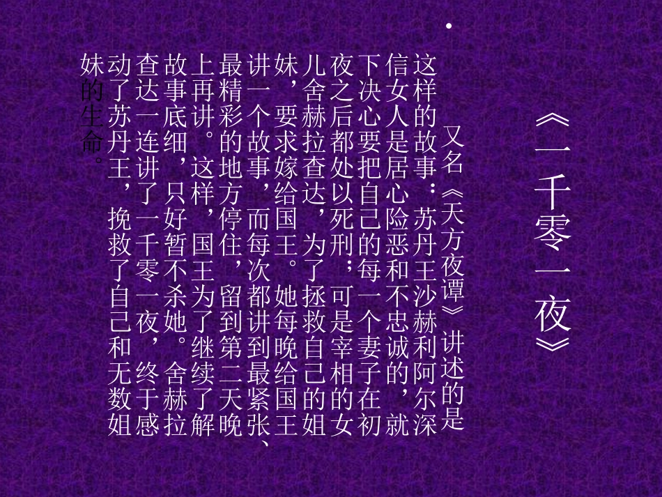 交响组曲《天方夜谭》(节选)课件_第3页