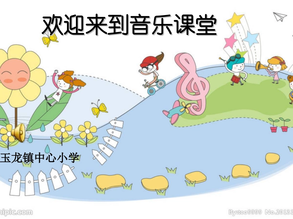 《音乐小屋》_第1页