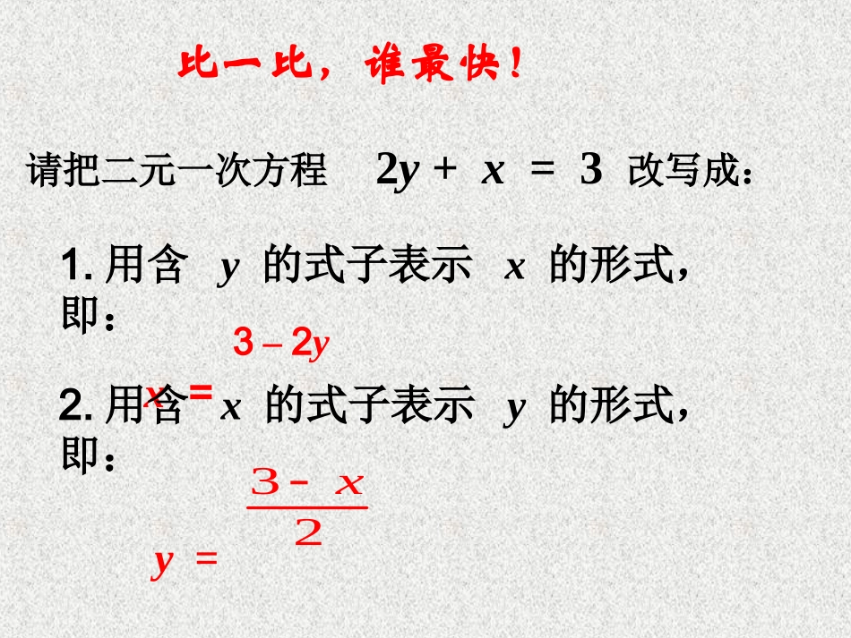 8.2肖元---解二元一次方程组_第3页