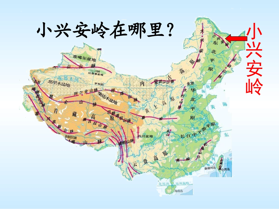 美丽的小兴安岭OK_第2页