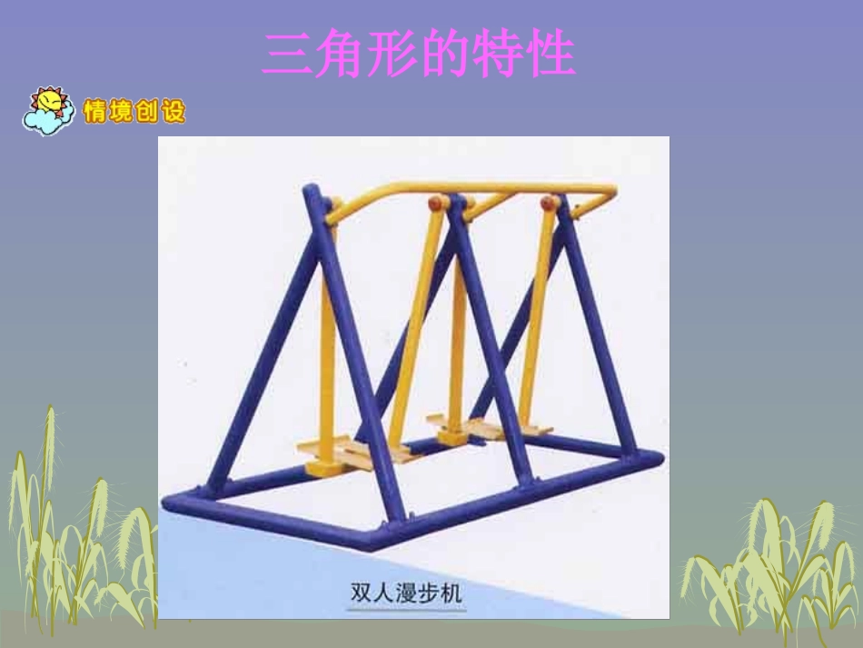 三角形特性-ppt_第3页