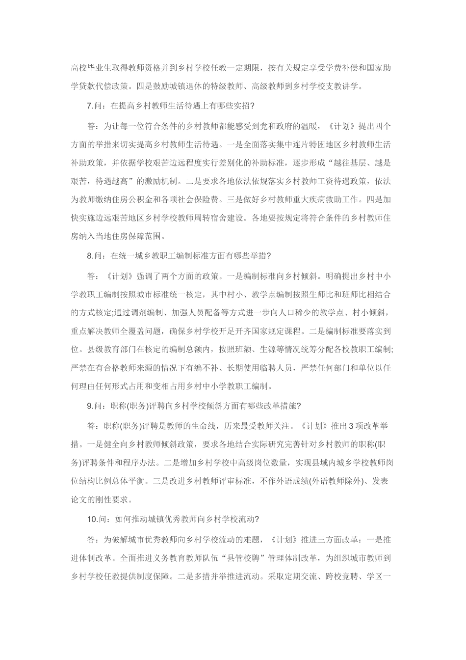 乡村教师支持计划解读_第3页