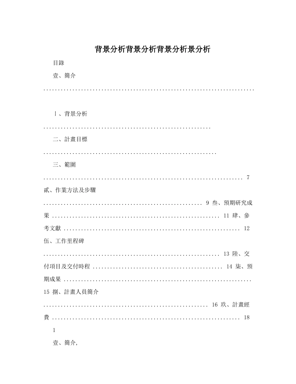 背景分析背景分析背景分析景分析_第1页