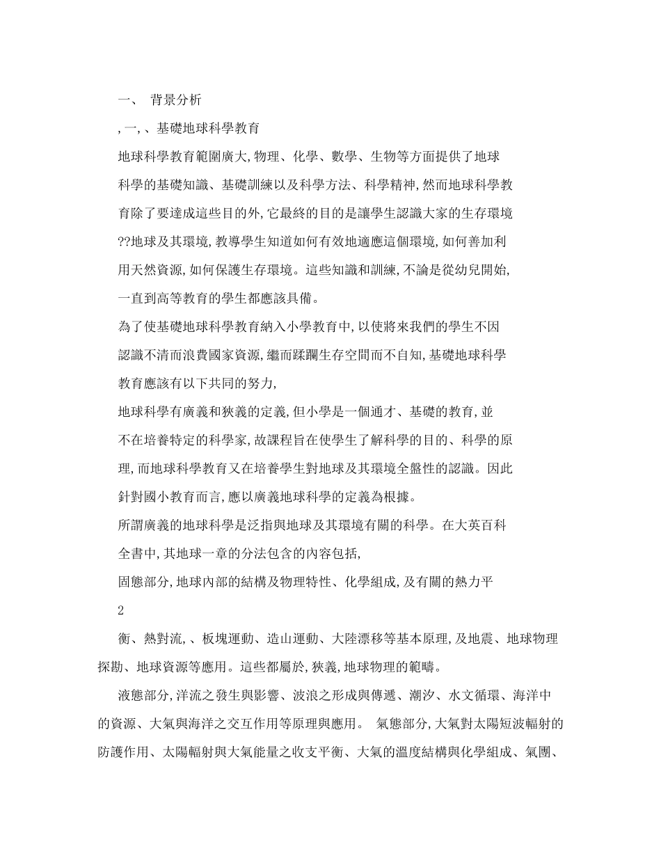 背景分析背景分析背景分析景分析_第2页